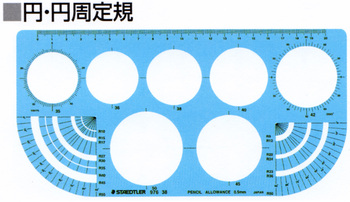 ステッドラー-テンプレート-円・円周定規-976-38 | 1 | ブング・ステーション