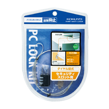 コクヨ-パソコンロックキット-ダイヤル式-EAS-L6N | 1 | ブング・ステーション