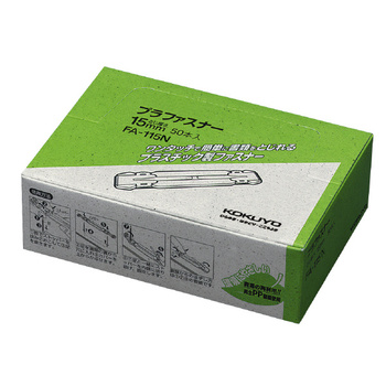 コクヨ-プラファスナー-フォルダー対応--50本-FA-115N | 1 | ブング・ステーション