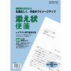 コクヨ-添え状便箋--10冊セット--ヒ-581 | ブング・ステーション