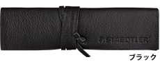 ステッドラー-レザーペンケース-900LC-BK-ブラック | 1 | ブング・ステーション